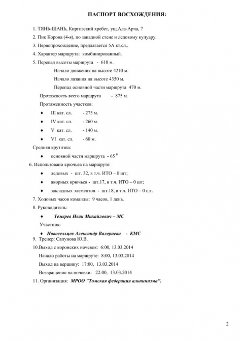 пик Корона 4-я башня (4820м) по Западной стене (Альпинизм, ала-арча, тфа, томск, темерев, новосельцев, первопроход, первопроход, arcteryx)