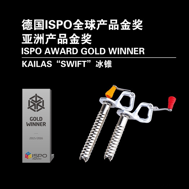 Интервью с китайским брендом Kailas