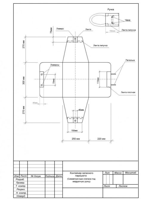Фронтальный (напузный) контейнер для запасного парашюта (сделай сам, Воздух, напузник параплан запасной парашют фронтальный контейнер сделай сам)