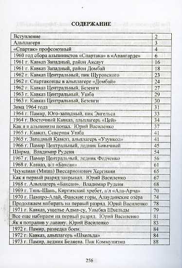 Альпинистская летопись украинского "Спартака". Агнесса Клокова. (Альпинизм, памиро-алай, памир, тянь-шань, кавказ)