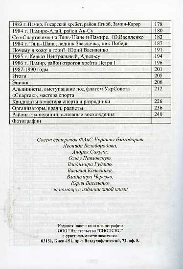 Альпинистская летопись украинского "Спартака". Агнесса Клокова. (Альпинизм, памиро-алай, памир, тянь-шань, кавказ)