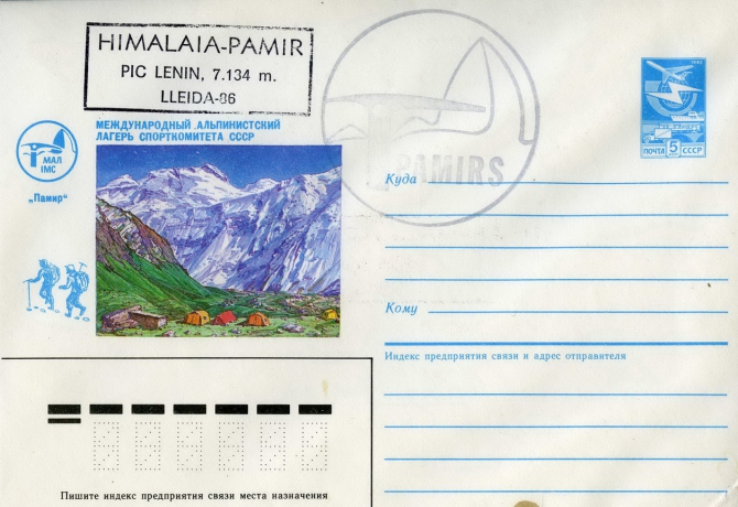 Музей альпинизма. 1. Филателия. (горы, филителия)