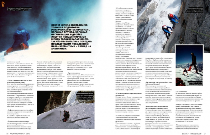 РИСК онсайт № 71 (Альпинизм, риск 71, периодика, журнал)