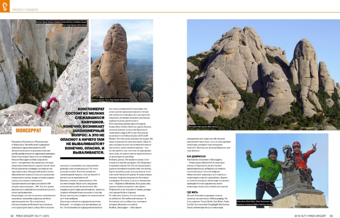 РИСК онсайт № 71 (Альпинизм, риск 71, периодика, журнал)