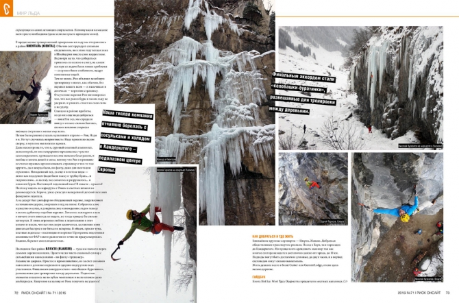 РИСК онсайт № 71 (Альпинизм, риск 71, периодика, журнал)