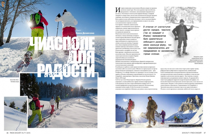 РИСК онсайт № 71 (Альпинизм, риск 71, периодика, журнал)