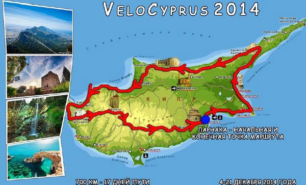 Отчет о велопоходе по Кипру (декабрь 2014, 2 к.с.)