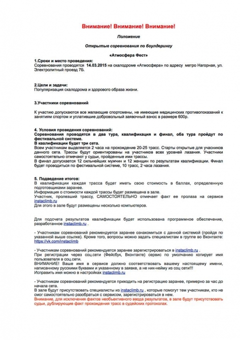 Полазать в новой "Атмосфере"! (Скалолазание, кант, нагорная, атмосфера, скалодром, скалолазание)