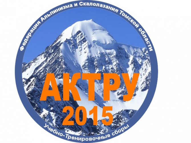 Приглашаем на альпсборы в АКТРУ на майские праздники!