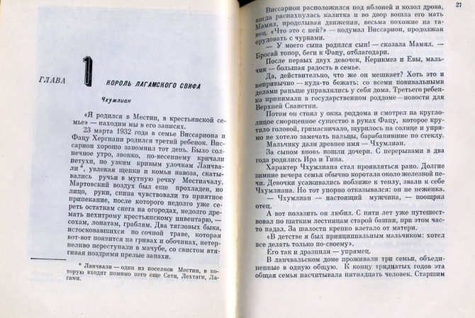 О дне и годе рождения М.В. Хергиани. (Альпинизм, только так)