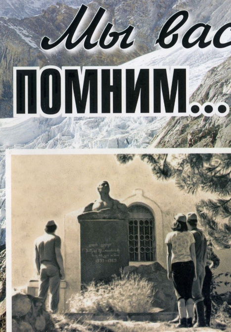 О дне и годе рождения М.В. Хергиани. (Альпинизм, только так)