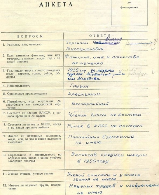 О дне и годе рождения М.В. Хергиани. (Альпинизм, только так)