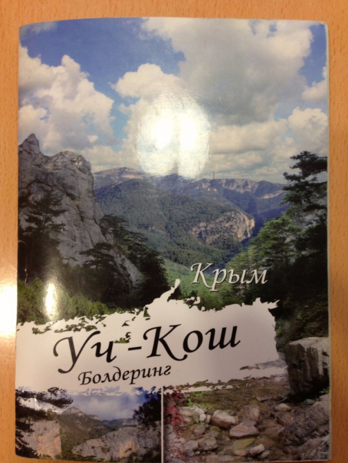 Суровая крымская весна (Скалолазание, Крым весной, красный камень, никита, скалолазание)