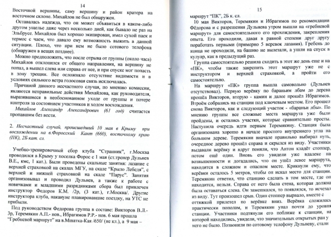 Материалы СТК ФАР за 2005 г. (Альпинизм, нс)