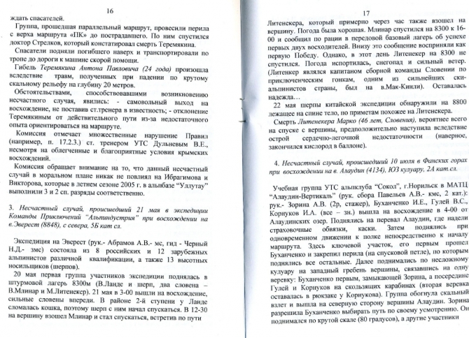 Материалы СТК ФАР за 2005 г. (Альпинизм, нс)