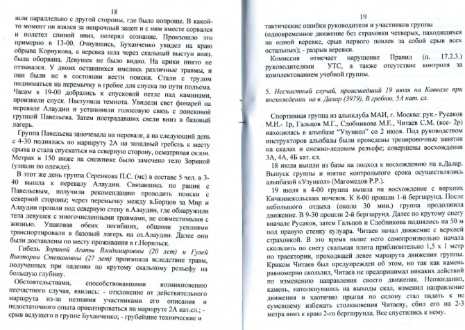 Материалы СТК ФАР за 2005 г. (Альпинизм, нс)