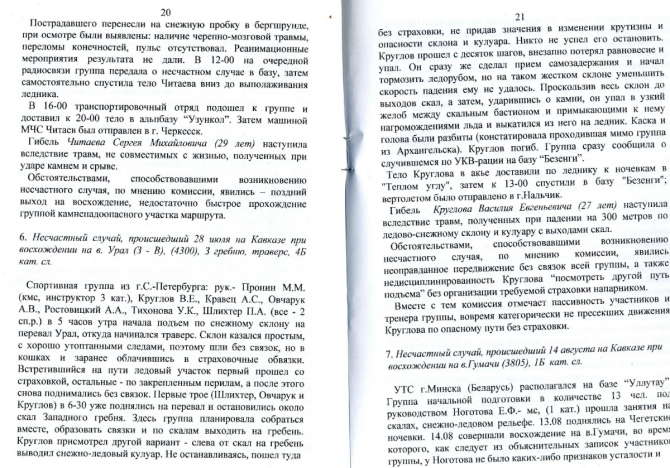 Материалы СТК ФАР за 2005 г. (Альпинизм, нс)