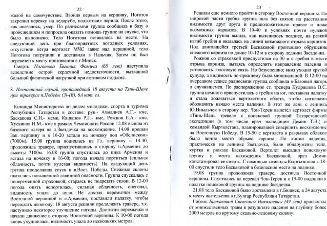 Материалы СТК ФАР за 2005 г. (Альпинизм, нс)