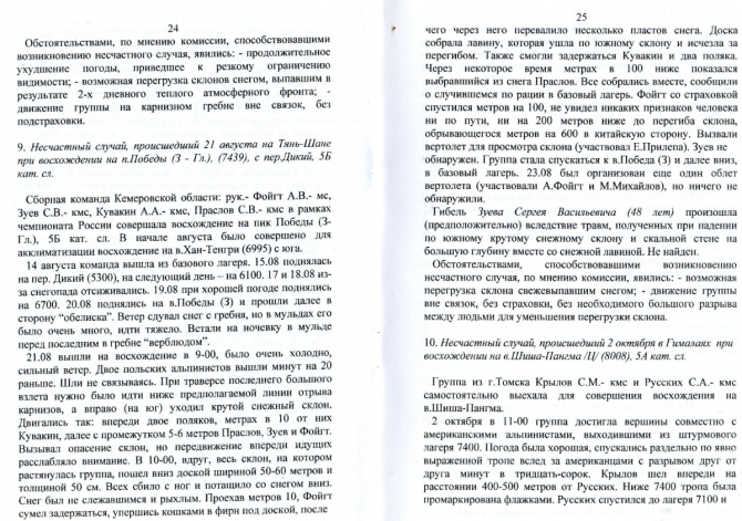 Материалы СТК ФАР за 2005 г. (Альпинизм, нс)