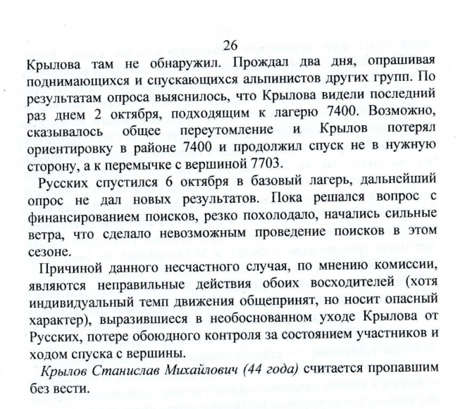 Материалы СТК ФАР за 2005 г. (Альпинизм, нс)