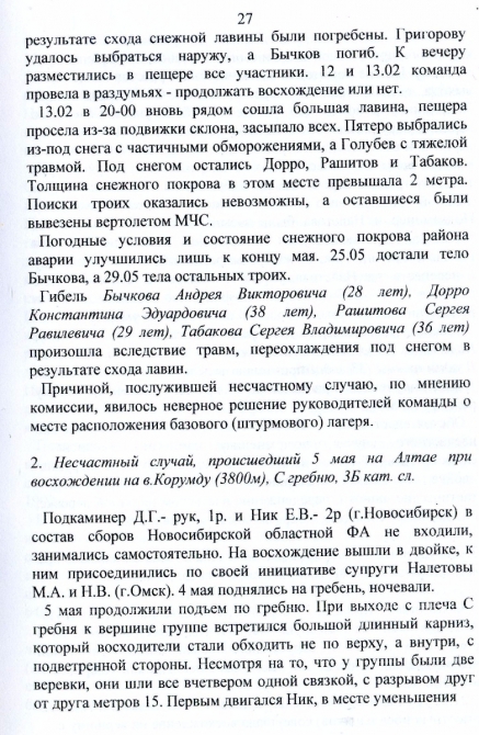 Материалы СТК ФАР за 2006 г. (Альпинизм, нс-06)