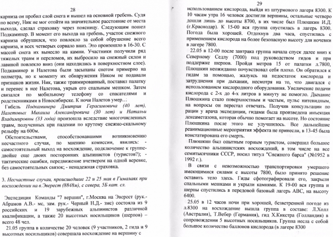 Материалы СТК ФАР за 2006 г. (Альпинизм, нс-06)