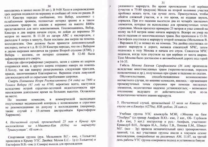 Материалы СТК ФАР за 2006 г. (Альпинизм, нс-06)