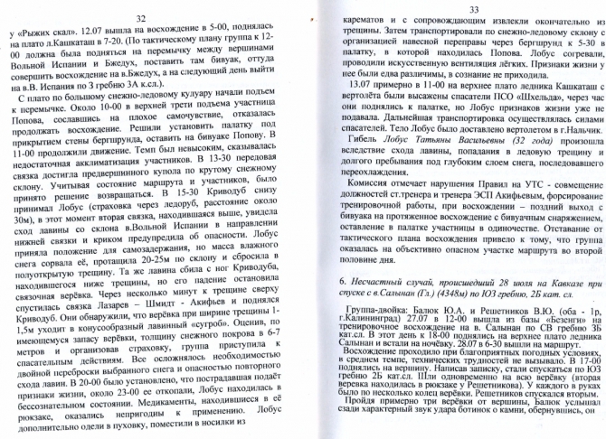 Материалы СТК ФАР за 2006 г. (Альпинизм, нс-06)