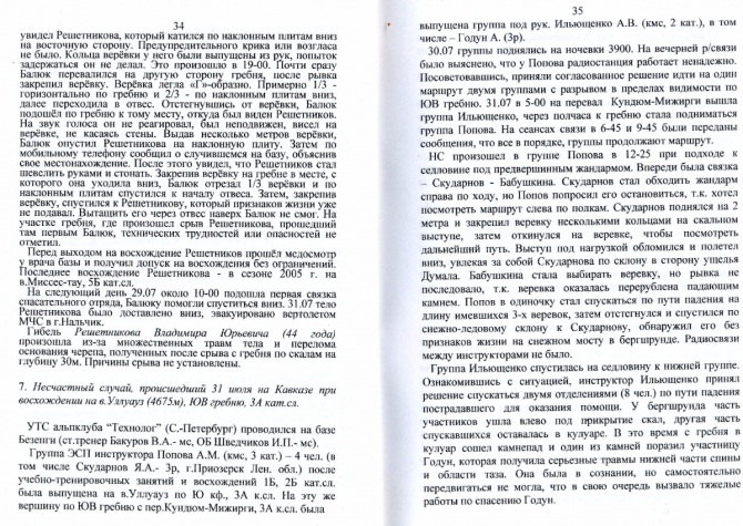 Материалы СТК ФАР за 2006 г. (Альпинизм, нс-06)