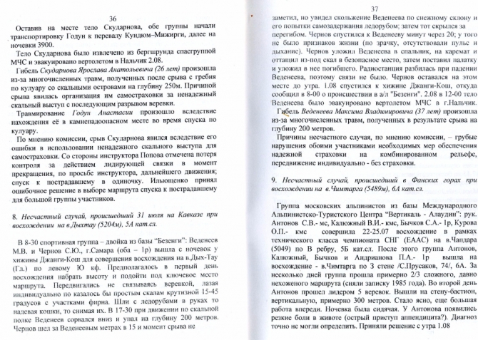 Материалы СТК ФАР за 2006 г. (Альпинизм, нс-06)