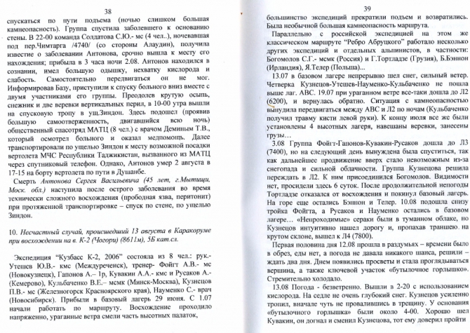 Материалы СТК ФАР за 2006 г. (Альпинизм, нс-06)