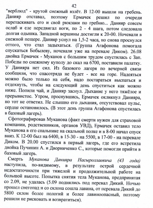 Материалы СТК ФАР за 2006 г. (Альпинизм, нс-06)