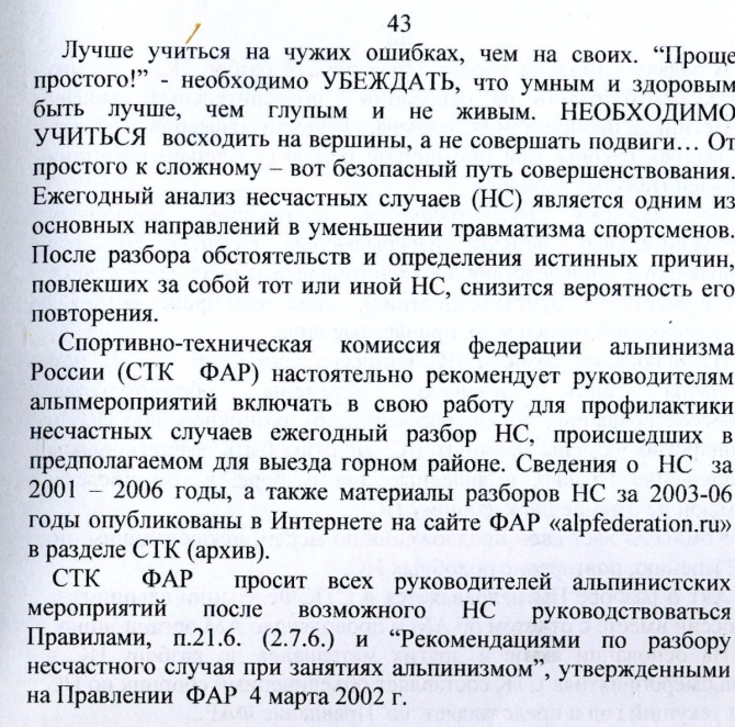 Материалы СТК ФАР за 2006 г. (Альпинизм, нс-06)