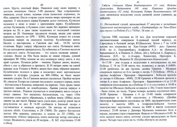 Материалы СТК ФАР за 2006 г. (Альпинизм, нс-06)