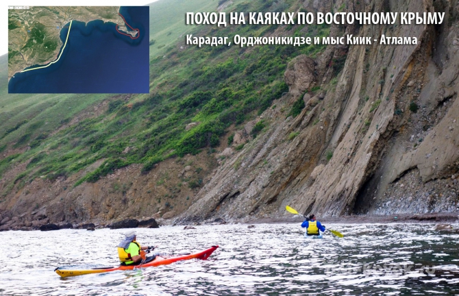 Неизведанное побережье Крыма: мыс Киик-Атлама и Карадаг (Вода, каяки, восточный крым, орджоникидзе, каякинг в Крыму, морские байдарки, каяки карадаг)
