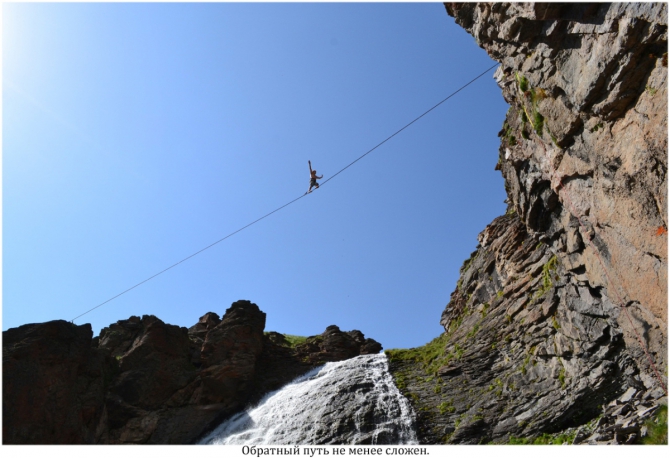 High Line "Девичьи косы". (приэльбрусье)