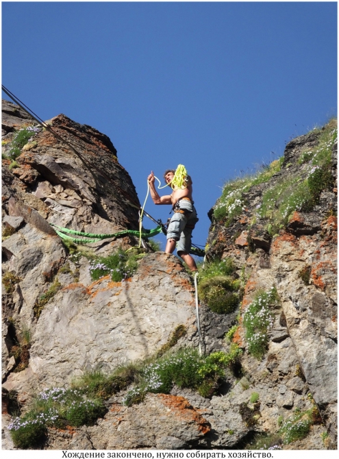 High Line "Девичьи косы". (приэльбрусье)
