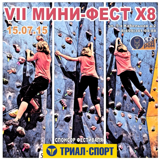 VII Мини-фест X8