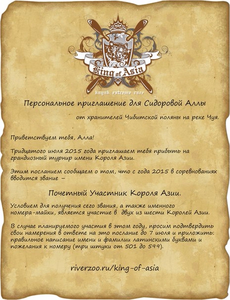 Кто станет Королем Азии в этом году? (Вода, алтай, король азии, riverzoo, каякинг)