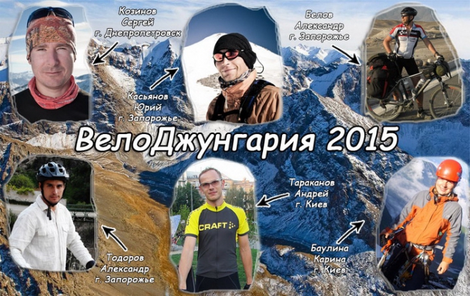 ВелоДжунгрария (августа 2015, джунгария, казахстан, джунгарский алатау, заилийский алатау, велопоход, велотуризм 6 к.с.)