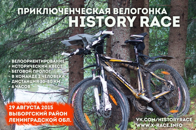 History Raсe - 2015. Sakkijarvi (Мультигонки, ориентирование)