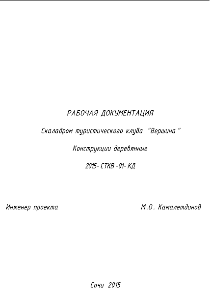 Построим скалодром вместе! (Скалолазание, сочи, скалолазанье)