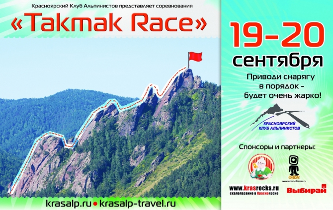 takmak race 2015