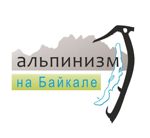 Новый маршрут на Север (Альпинизм, первопроход, горы, восточные саяны, братья глазуновы, тункинские гольцы, Баруун-Хандагай, альпинизм на байкале)