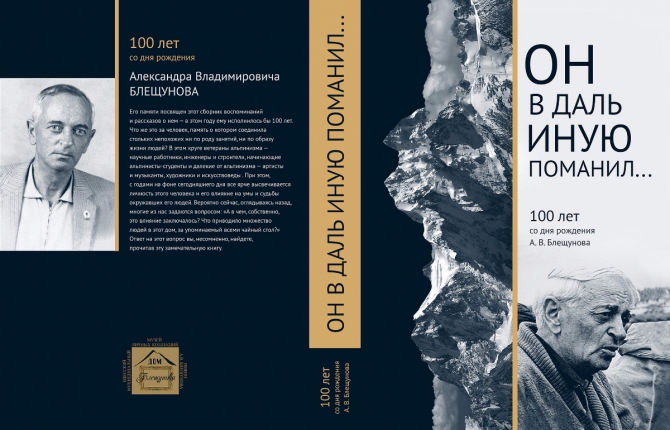 01 Book Cover - 100 years of Bleshunov museum V2