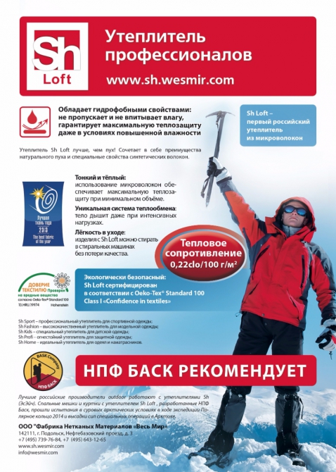 Аукцион снаряжения: То, что надо для «моктября» на веревках (снаряжение, утеплитель, Shelter, комбинезон)
