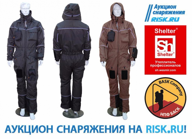 Аукцион снаряжения: То, что надо для «моктября» на веревках (снаряжение, утеплитель, Shelter, комбинезон)