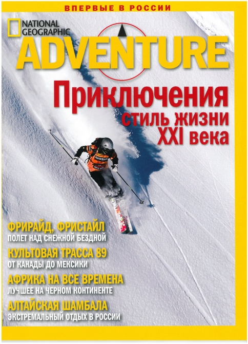 Новый номер National Geographic Adventure (Бэккантри/Фрирайд, фрирайд, вероника сорокина)