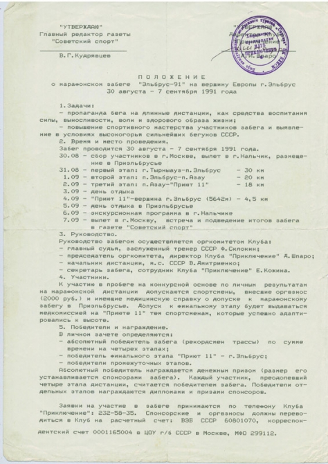 Марафонские забеги на Эльбрус (Альпинизм, русаков михаил, шахматы, race, elbrus, альпклуб маи, книга рекордов гиннеса, elbrus race, соревнования)