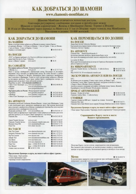 Шамони, Монблан (Альпинизм, альпы)